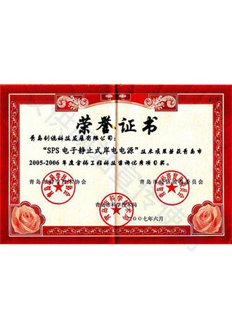 青島市經貿委金橋工程優(yōu)秀項目獎